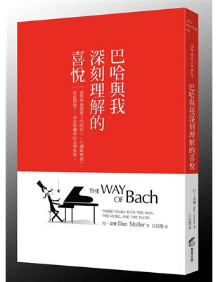 巴哈與我深刻理解的喜悅：當哲學教授愛上巴哈的「C小調賦格曲」，從此開啟了一段自學鋼琴的音樂旅程 | 拾書所