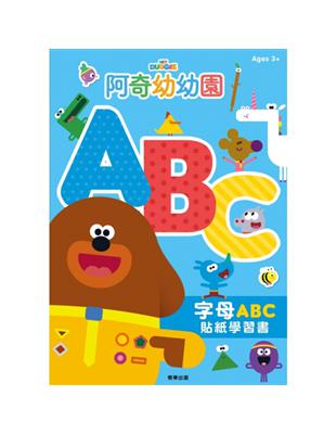 阿奇幼幼園 字母ABC貼紙學習書