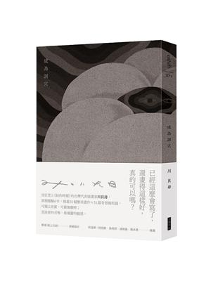 成為洞穴（特殊裝幀圖文畫冊） | 拾書所