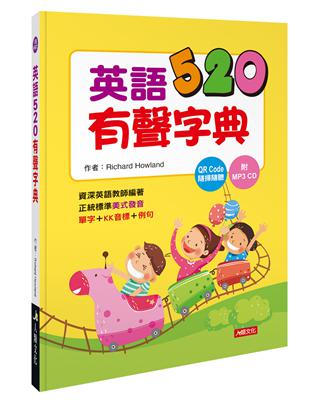 英語520有聲字典 | 拾書所