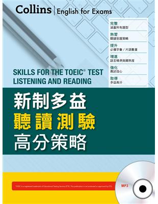 Collins新制多益聽讀測驗高分策略 | 拾書所