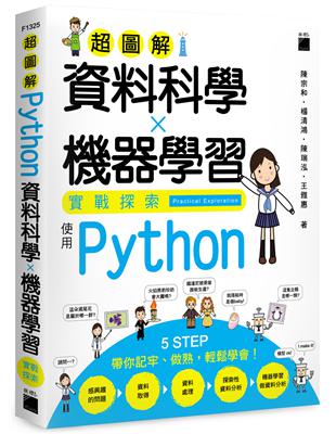 超圖解資料科學 ✕ 機器學習實戰探索 - 使用 Python | 拾書所