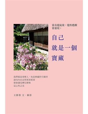 當直覺綻放，神性甦醒，會發現：自己就是一個寶藏 | 拾書所