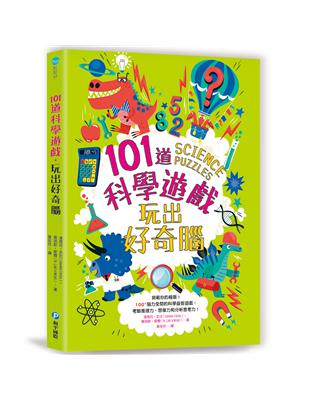 101道科學遊戲‧玩出好奇腦：挑戰你的極限！100+腦力全開的科學益智遊戲，考驗推理力、想像力和分析思考力！ | 拾書所