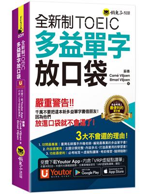 全新制TOEIC多益單字放口袋(附應試祕笈 「Youtor App」內含VRP虛擬點讀筆 防水書套)