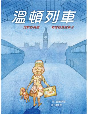 溫頓列車：沉默的英雄和他拯救的孩子 | 拾書所