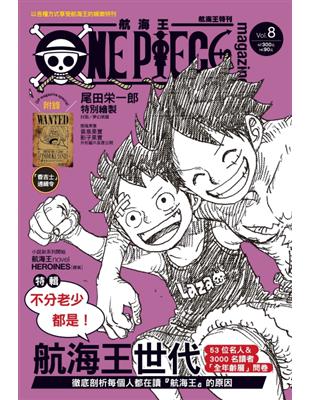 ONE PIECE 航海王特刊（8）