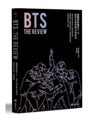 BTS THE REVIEW當我們討論BTS：在嘻哈歌手與IDOL之間的音樂世界，專輯評論╳音樂市場分析╳跨領域專家對談，深度剖析防彈少年團