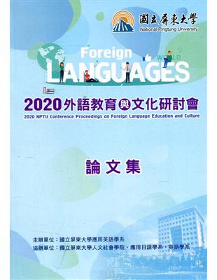 外語教育與文化研討會論文集.2020 NPTU Conf...
