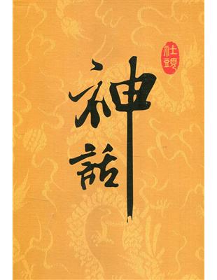 社頭鄉寺宮廟與教會文史[精裝] | 拾書所