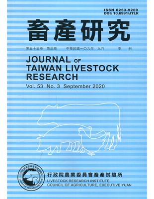 畜產研究季刊53卷3期(2020/09)