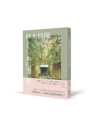 神木偵探：神宿之樹的祕密 | 拾書所