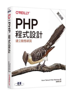 PHP程式設計 第四版 | 拾書所