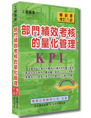 部門績效考核的量化管理(增訂八版) | 拾書所