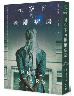 星空下的隔離病房 | 拾書所