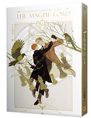 喜鵲迷情（1）：王者A Charm of Magpies Series  THE MAGPIE LORD