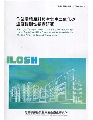 作業環境原料與空氣中二氧化矽濃度相關性暴露研究 ILOSH109-A311 | 拾書所
