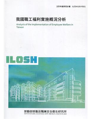 我國職工福利實施概況分析 ILOSH109-R501 | 拾書所
