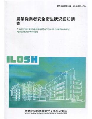 農業從業者安全衛生狀況認知調查 ILOSH109-H304 | 拾書所