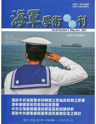 海軍學術雙月刊55卷3期(110.06) | 拾書所