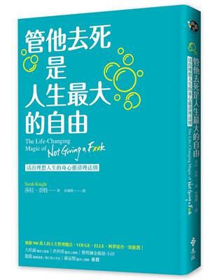 管他去死是人生最大的自由 :活出理想人生的身心靈清理法則...