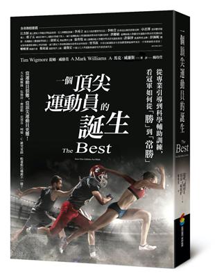 一個頂尖運動員的誕生：從專業引導到科學輔助訓練，看冠軍如何從「勝」到「常勝」 | 拾書所