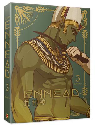 ENNEAD九柱神（3） | 拾書所