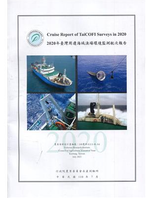 2020年臺灣周邊海域漁場環境監測航次報告 | 拾書所