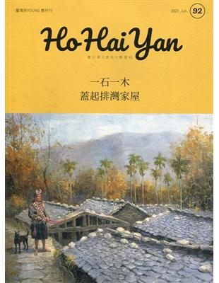 Ho Hai Yan台灣原YOUNG原住民青少年雜誌雙月刊2021.06 NO.92-一石一木 蓋起排灣家屋 | 拾書所