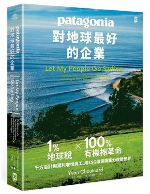 對地球最好的企業Patagonia：1%地球稅*100%有機棉革命、千方百計用獲利取悅員工、用ESG環保商業力改變世界！ | 拾書所