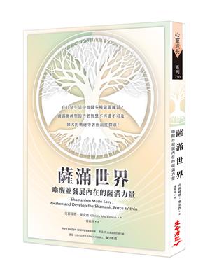 薩滿世界：喚醒並發展內在的薩滿力量 | 拾書所