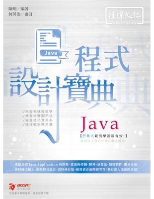 Java 程式設計寶典 | 拾書所