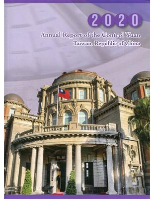 Annual Report of the Control Yuan 2020(2020年監察院年報英文版)