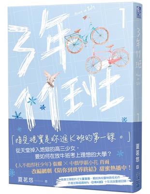 三年十一班（1）：網劇《陪你到世界終結》原著小說 | 拾書所