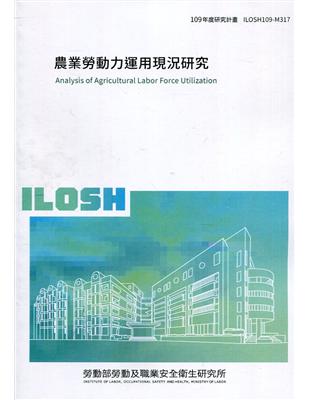 農業勞動力運用現況研究 ILOSH109-M317 | 拾書所