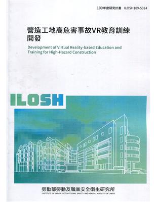 營造工地高危害事故VR教育訓練開發 ILOSH109-S314 | 拾書所