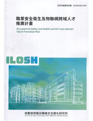 職業安全衛生及物聯網跨域人才推廣計畫 ILOSH109-A307 | 拾書所
