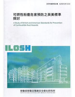 可燃性粉塵危害預防之英美標準探討 ILOSH109-S316 | 拾書所