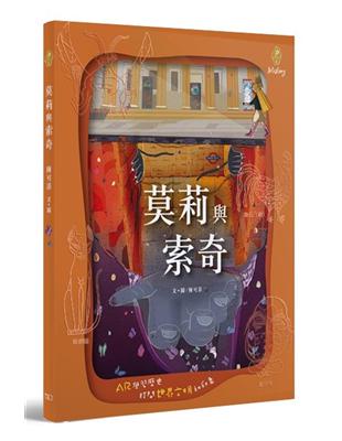 莫莉與索奇 | 拾書所