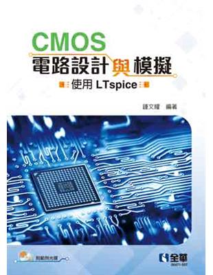 CMOS電路設計與模擬－使用Ltspice | 拾書所