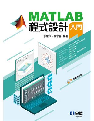 MATLAB程式設計入門 | 拾書所