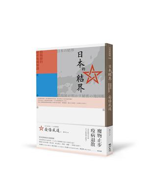 日本的結界：陰陽師的祕密地圖解謎（增訂新版） | 拾書所