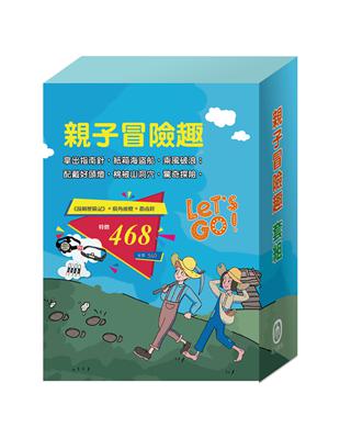 親子冒險趣：《湯姆歷險記》＋廣角頭燈＋指南針