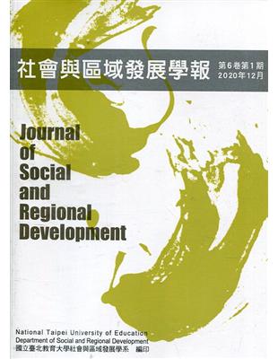 社會與區域發展學報第6卷第1期 | 拾書所