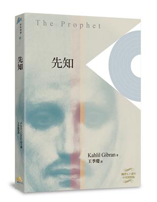 The prophet  先知 (平裝) | 拾書所