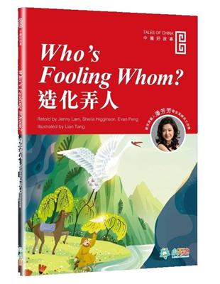 造化弄人 （Who’s Fooling Whom?） | 拾書所