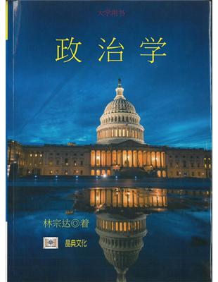 政治學（簡體書） | 拾書所