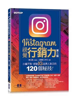 超人氣Instagram視覺行銷力(第二版)：小編不敗，經營IG品牌人氣王的120個秘技！ | 拾書所