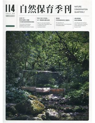 自然保育季刊-114(110/06) | 拾書所