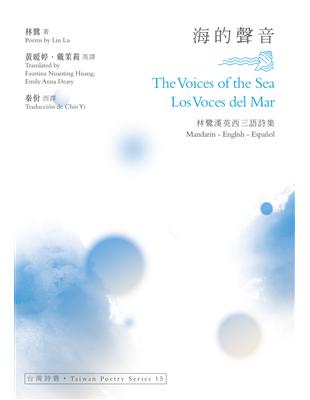 海的聲音 The Voices of the Sea‧Los Voces del Mar──林鷺漢英西三語詩集